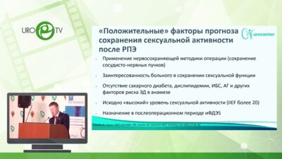 Кызласов П.С. - Особенности лечения эректильной дисфункции после операций на органах малого таза