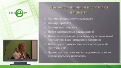Сорокина Д.А. - Особенности проведения анестезии при хирургии ДГПЖ