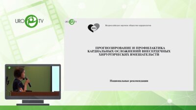 Юсупова А.В. - Принципы предоперационного обследования пациентов с высоким кардиоваскулярным риском