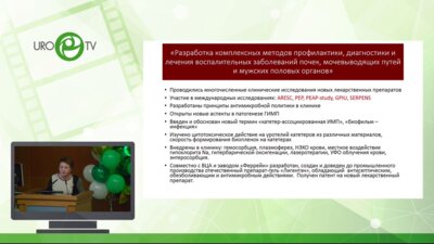 Перепанова Т.С. - Современные особенности антимикробной терапии и профилактики мочевой инфекции