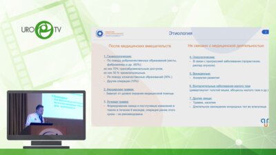 Прохоренко К.А. - Лапароскопическая коррекция мочевых свищей