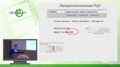 Сергеев В.П. - Периоперационные онкологические результаты лапароскопических цистэктомий