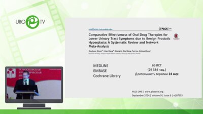 Раснер П.И. - Эректильная дисфункция и ДГПЖ - разбор клинических случаев