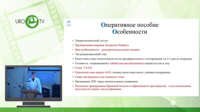 Лобанов М.В. - Осложнения лапароскопической пиелопластики. Коррекция. Профилактика
