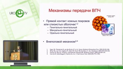 Гаролла А. - Влияние ВПЧ на мужской репродуктивный потенциал