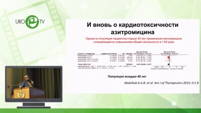 Зырянов С.К. - Безопасность антимикробных препаратов, применяемых для лечения неосложненной инфекции мочевых путей