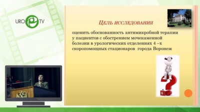 Батищева Г.А. - Мониторинг антибиотикорезистентности возбудителей инфекций мочевыводящих путей при мочекаменной болезни