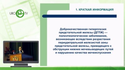 Раснер П.И. - ДГПЖ-СНМП. Национальные клинические рекомендации 2020