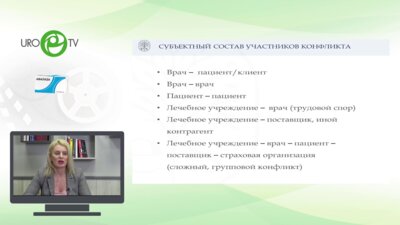 Сенина Е.Н. - Внесудебное разрешение споров в сфере здравоохранения