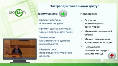 Галлямов Э.А. - Доклад. Лапароскопическая резекция почки