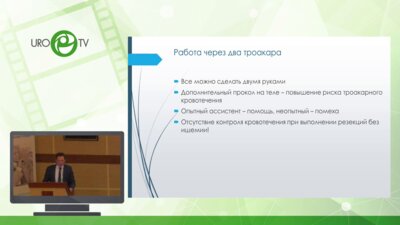 Шпоть Е.В. - Резекция почки. Абластично. Бескровно