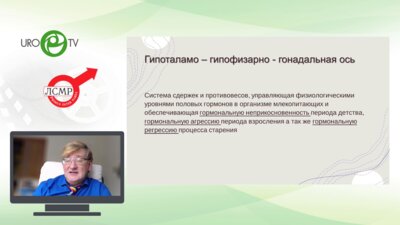 Тарусин Д.И. -  Гипогонадизм у детей и подростков