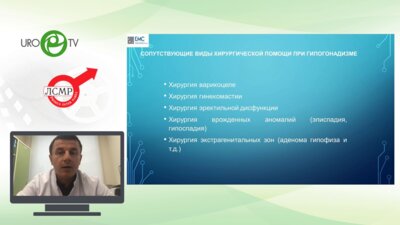 Гвасалия Б.Р. - Хирургическое лечение при гипогонадизме