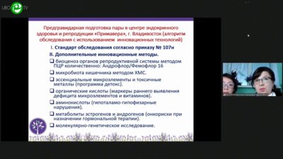 Мухотина А.Г., Глазко Т.А. - Современные возможности диагностики микробиоценоза пары с бесплодием