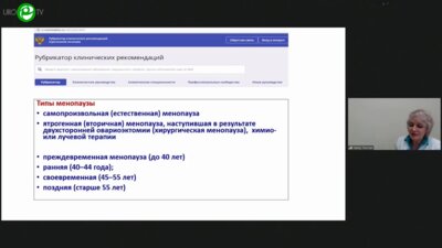 Пасман Н.М. - Генитоуринарный синдром в пери- и постменопаузе. Современные методы коррекции