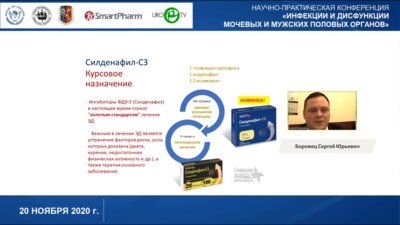 Боровец С.Ю. - Ингибиторы ФДЭ-5 новые возможности в урологической практике