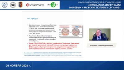 Шпиленя Е.С. - Хронический простатит расширение возможности терапии и диагностики