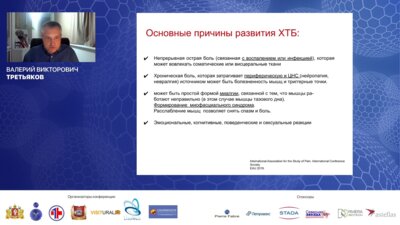 Третьяков В.В. - Комплексная терапия хронической тазовой боли