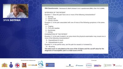 Эрик Ботран - Диагностика и лечение синдрома хронической тазовой боли