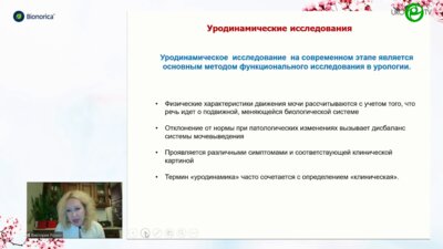 Ромих В.В. - КУДИ при инконтиненции что нужно знать клиницисту и должно сделать функционалисту