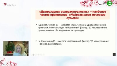 Ромих В.В. - Возможности и опасности ботулинотерапии ГАМП