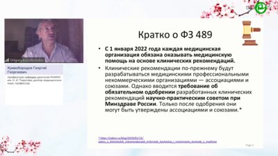 Кривобородов Г.Г. - НДНМП. Стратегии лечения. Что, кому и когда?