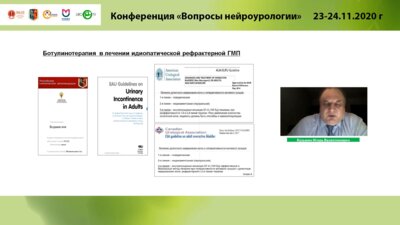 Кузьмин И.В. - Введение ботулинического токсина в детрузор у больных