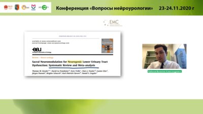 Рубанов В.А. - Перспективы и опыт применения сакральной нейромодуляции у неврологических больных