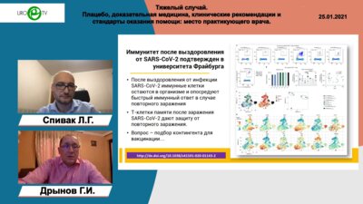 Тяжелый случай. Плацебо, доказательная медицина, клинические рекомендации и стандарты оказания помощи: место практикующего врача