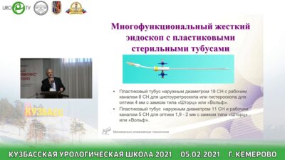 Андреев Ю.Г. - Модернизированные наборы в урологи