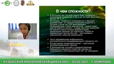 Музалевская Н.И. - Рецидивирующий цистит: формула успеха