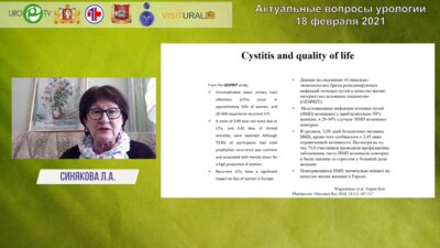 Синякова Л.А. - Почему фосфомицин остается препаратом выбора в лечении инфекций мочевыводящих путей у женщин