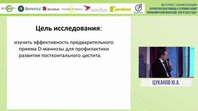 Цуканов А.Ю. - К вопросу о профилактике посткоитального цистита