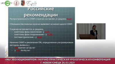 Коршунова Е.С. - Дифференцированный подход к лечению СНМП у мужчин