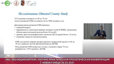 Помешкин Е.В. - Алгоритм лечения пациентов с СНМП при ДГПЖ в условиях стационара ургентной помощи