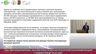 Эйзенах И.А. - Морфогенетические изменения в тканях малого таза после имплантации синтетических имплантов, клинико-экспериментальное исследование