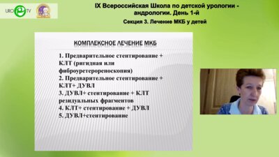 Белякова О.О. - Комплексный подход к хирургическому лечению мочекаменной болезни у детей
