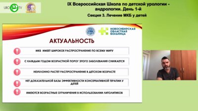 Кожевников П.А. - Малоинвазивные методики в хирургии уролитиаза у детей. Наш 10-летний опыт