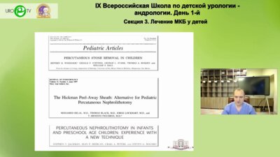 Суров Р.В. - Наш опыт хирургического лечения нефролитиаза у детей