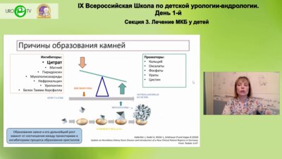 Шумихина М.В. - Роль ингибиторов кристаллообразования в развитии мочекаменной болезни у детей