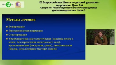 Демин Н.В. - Посттравматические стриктуры уретры у детей