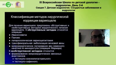 Кравцов Ю.А. - Операция Мармара при варикоцеле – возможен ли лапароскопический аналог