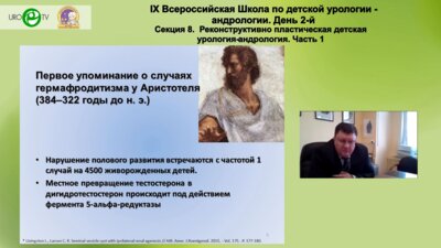 Яцык С.П. - Нарушение формирования пола. Клинические случаи