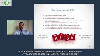 Берников Е.В. Тактика ведения пациентов гнойным пиелонефритом