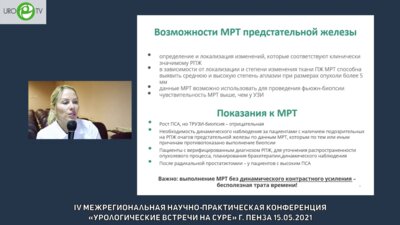 Донецкая Н.А. - Визуализация заболеваний НМП в урологии