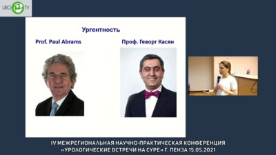 Коршунова Е.С.- Дихотомия лечения женщин с гиперактивным мочевым пузырем