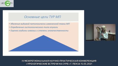 Пинкус Ю.М. - Гольмивая en-block Резекция мочевого пузыря