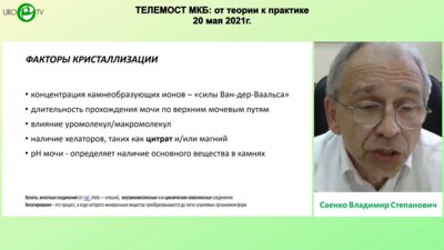 Саенко В.С. - Роль цитратов в метафилактике