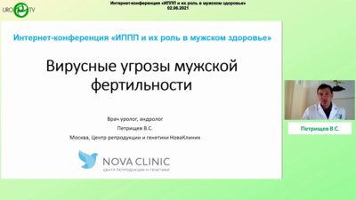 Петрищев В.С. - Вирусы и их влияние на фертильность