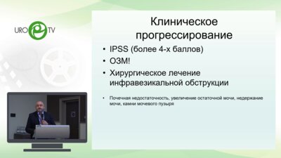 Берников А.Н. - Ранняя терапия СНМП и профилактика риска прогрессии ДГПЖ